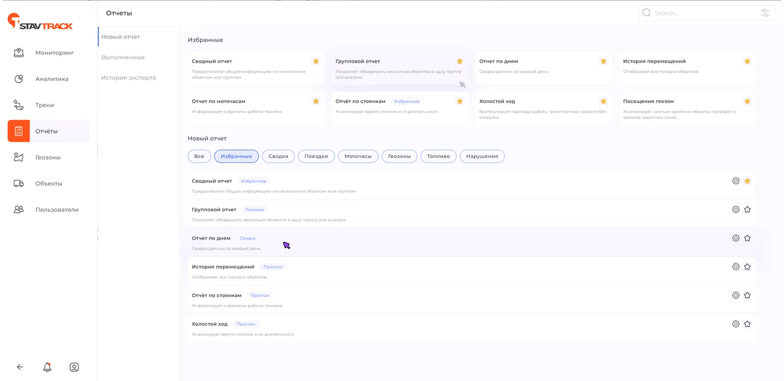 отчеты в системе мониторинга