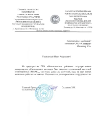отзыв ГБУ «Мензелинское райгосветобъединение»