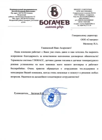 отзыв ИП Богачёв В.Н. об установке терминалов системы ГЛОНАСС, датчиков уровня топлива и датчиков температурного режима