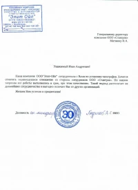 Отзыв от ООО «Элит-Ойл»