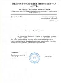 Отзыв от ООО «НПЗ»