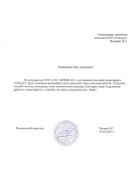 отзыв ООО "ОПТ СЕРВИС ЮГ" - слежение за машинами автопарка с помощью спутниковой системы мониторинга транспорта GPS ГЛОНАСС
